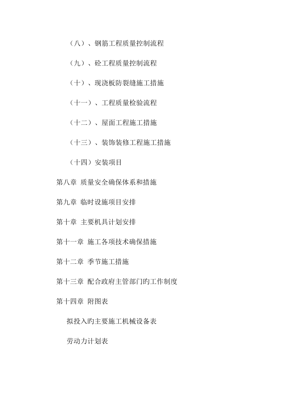 建筑工程投标书技术标_第3页