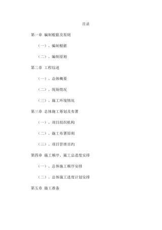 建筑工程投标书技术标