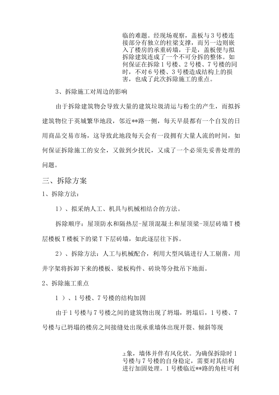 建筑工程拆除施工方案3_第2页
