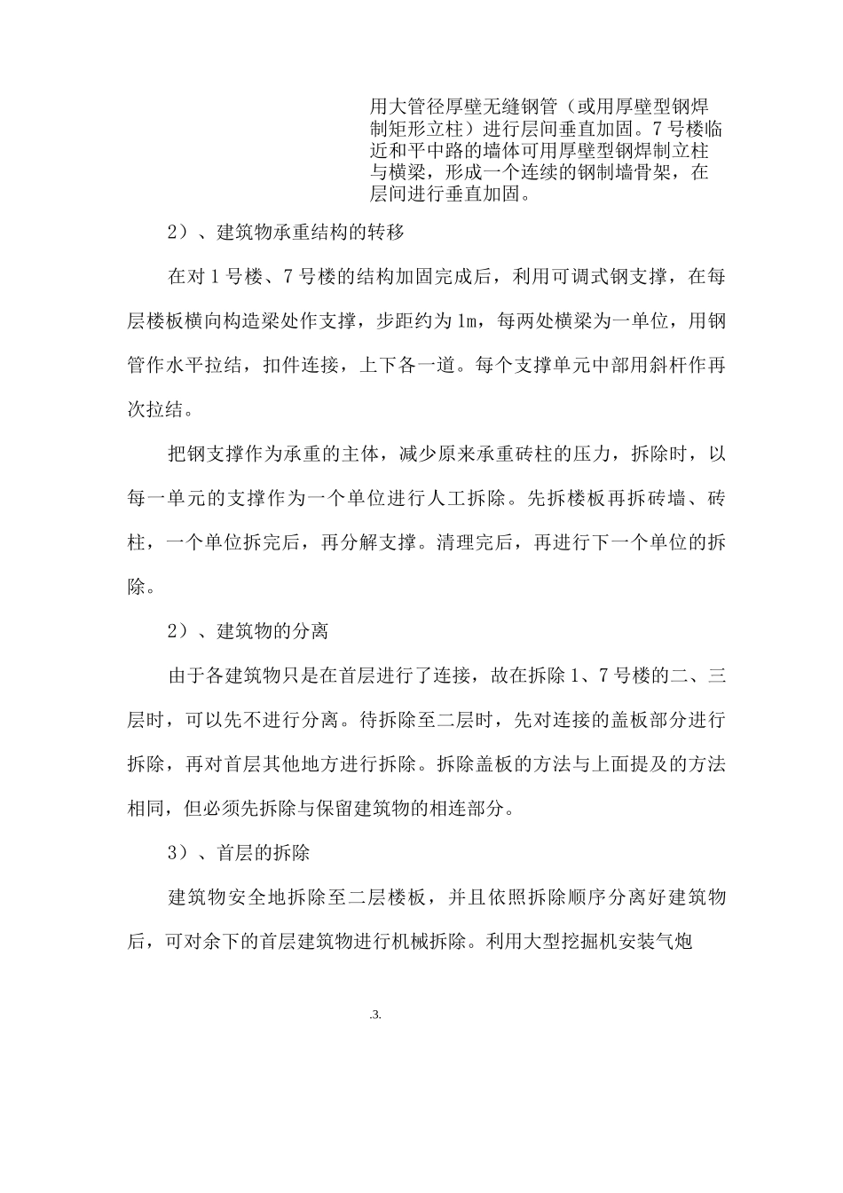 建筑工程拆除施工方案3_第3页