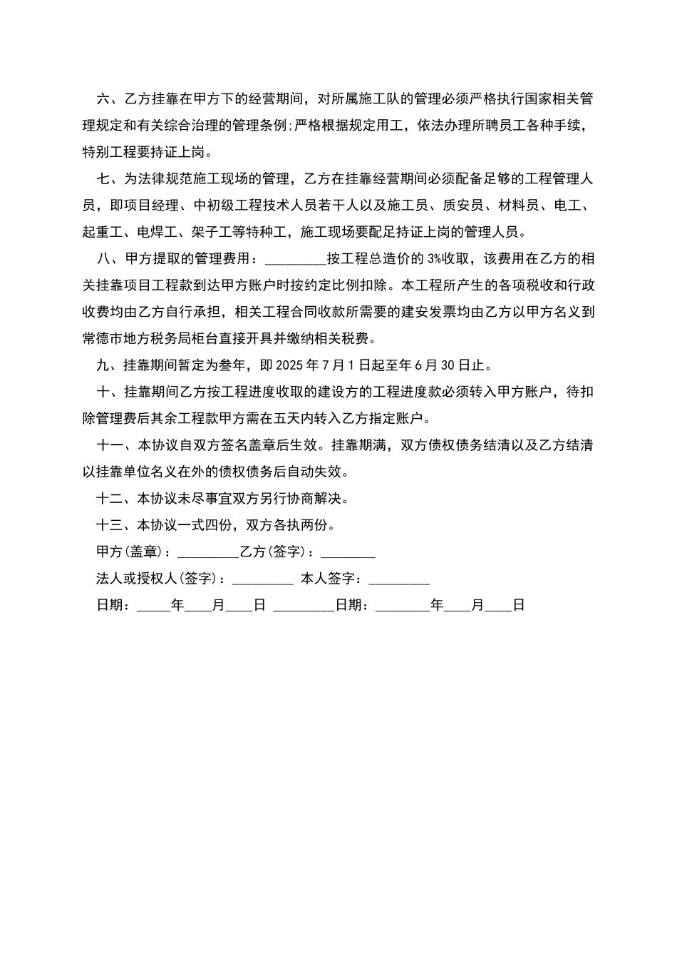 建筑工程挂靠协议样书_第2页