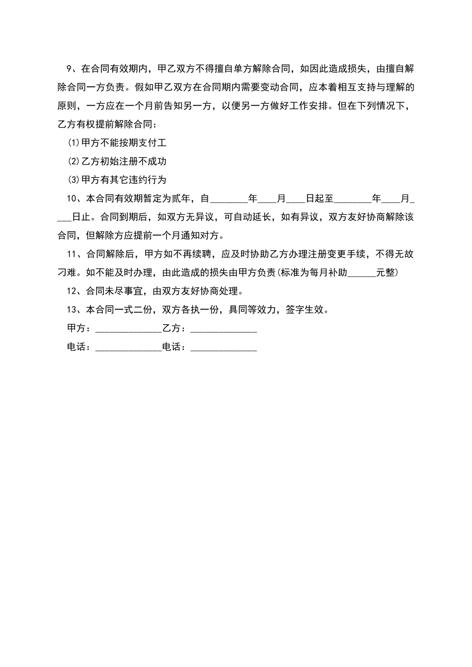 建筑工程招聘建造职务合同_第2页