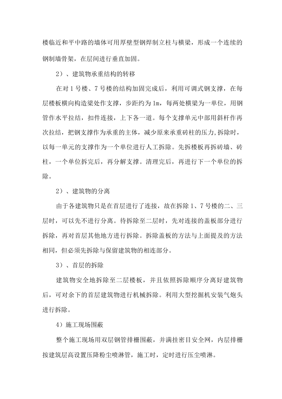 建筑工程拆除施工方案_第2页