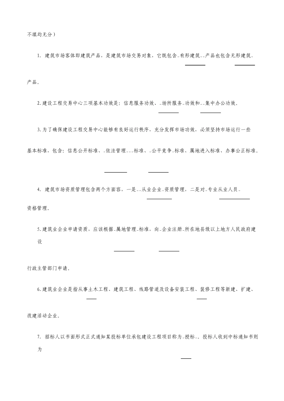 建筑工程招投标与合同管理形成性考核册作业答案_第2页