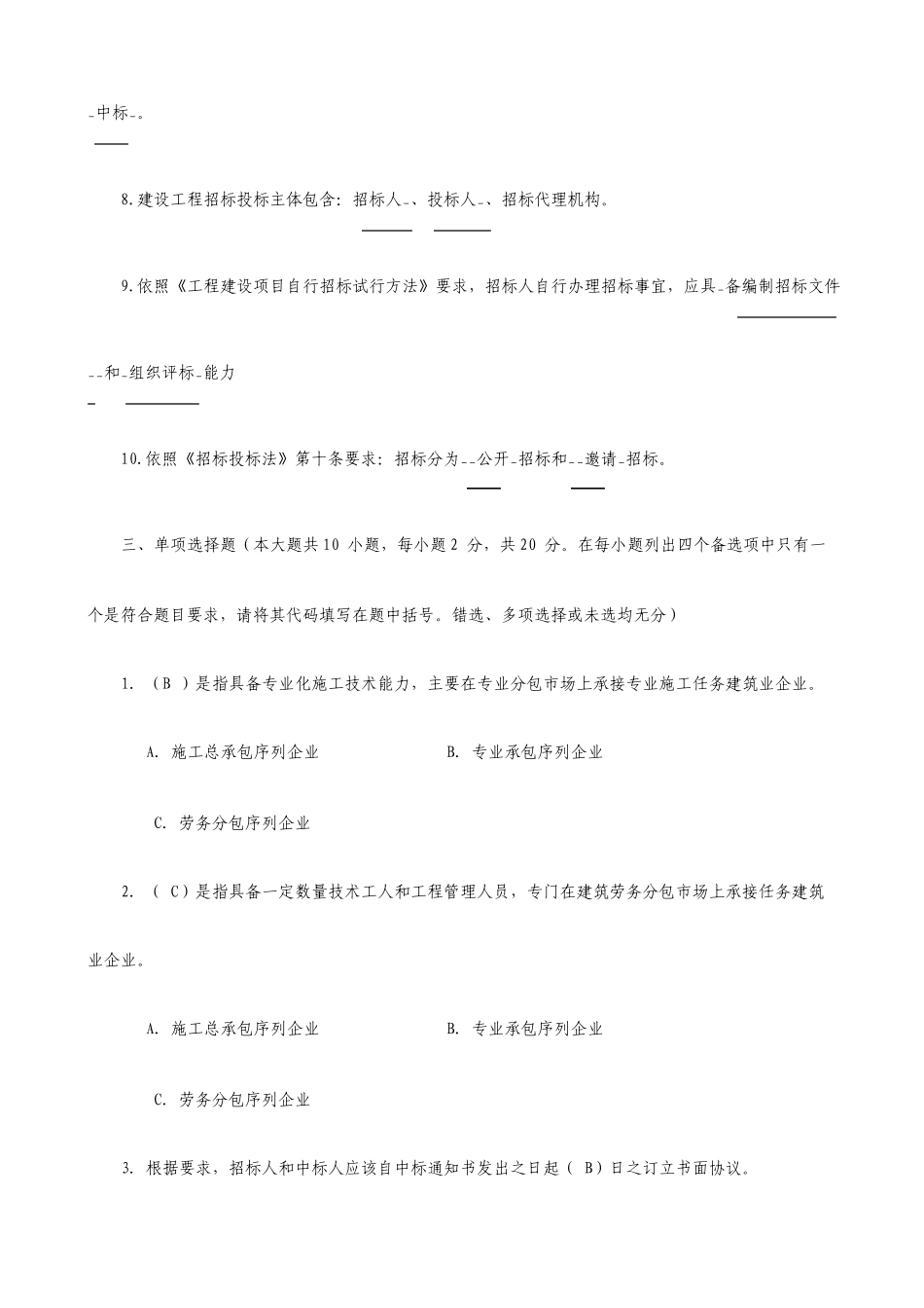 建筑工程招投标与合同管理形成性考核册作业答案_第3页