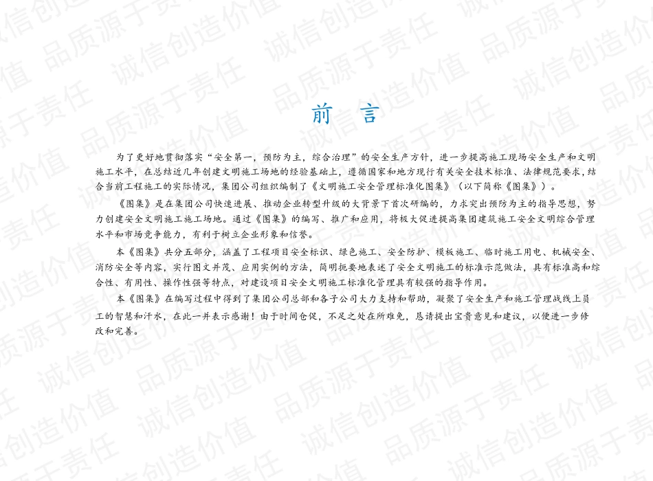 建筑工程文明施工与安全管理标准化图集_第2页