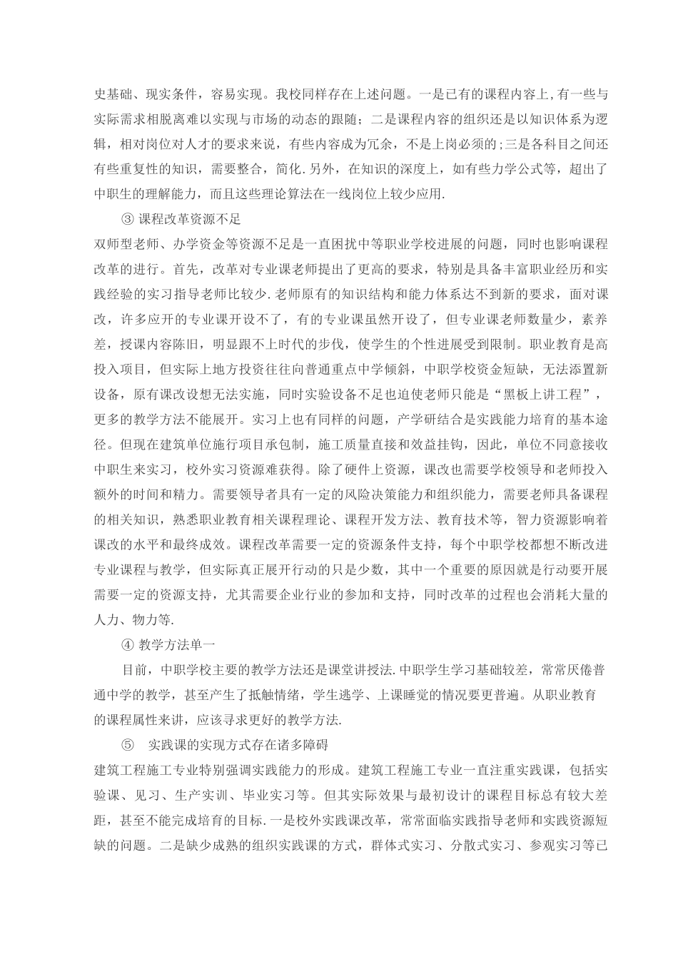 建筑工程施工专业调查报告_第3页