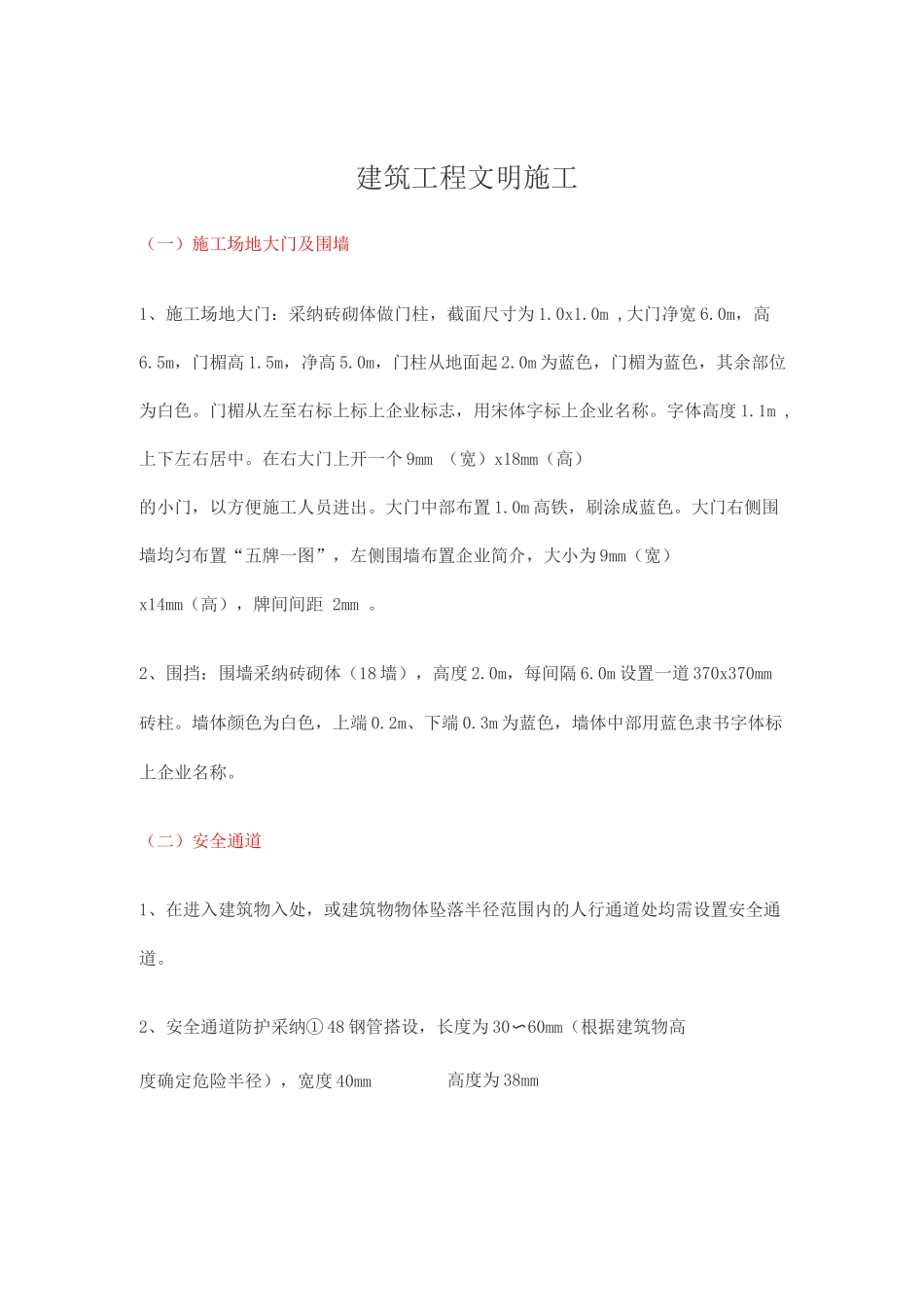 建筑工程文明施工内容_第2页