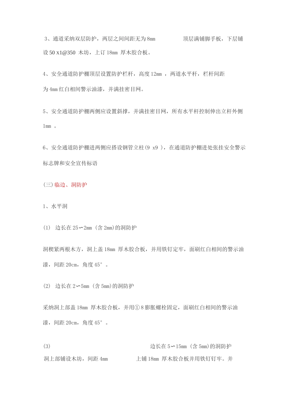 建筑工程文明施工内容_第3页