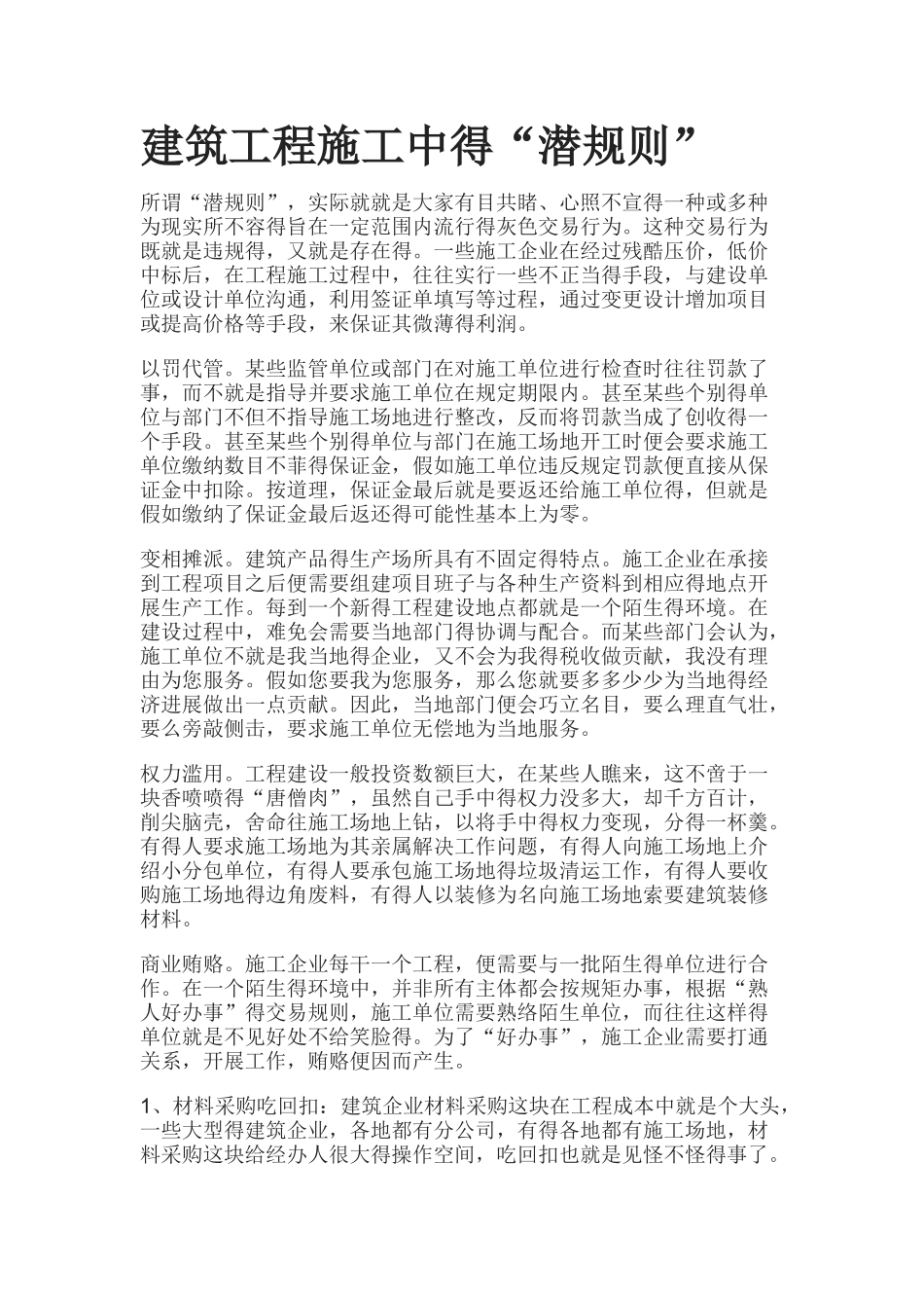 建筑工程施工中的规则_第1页