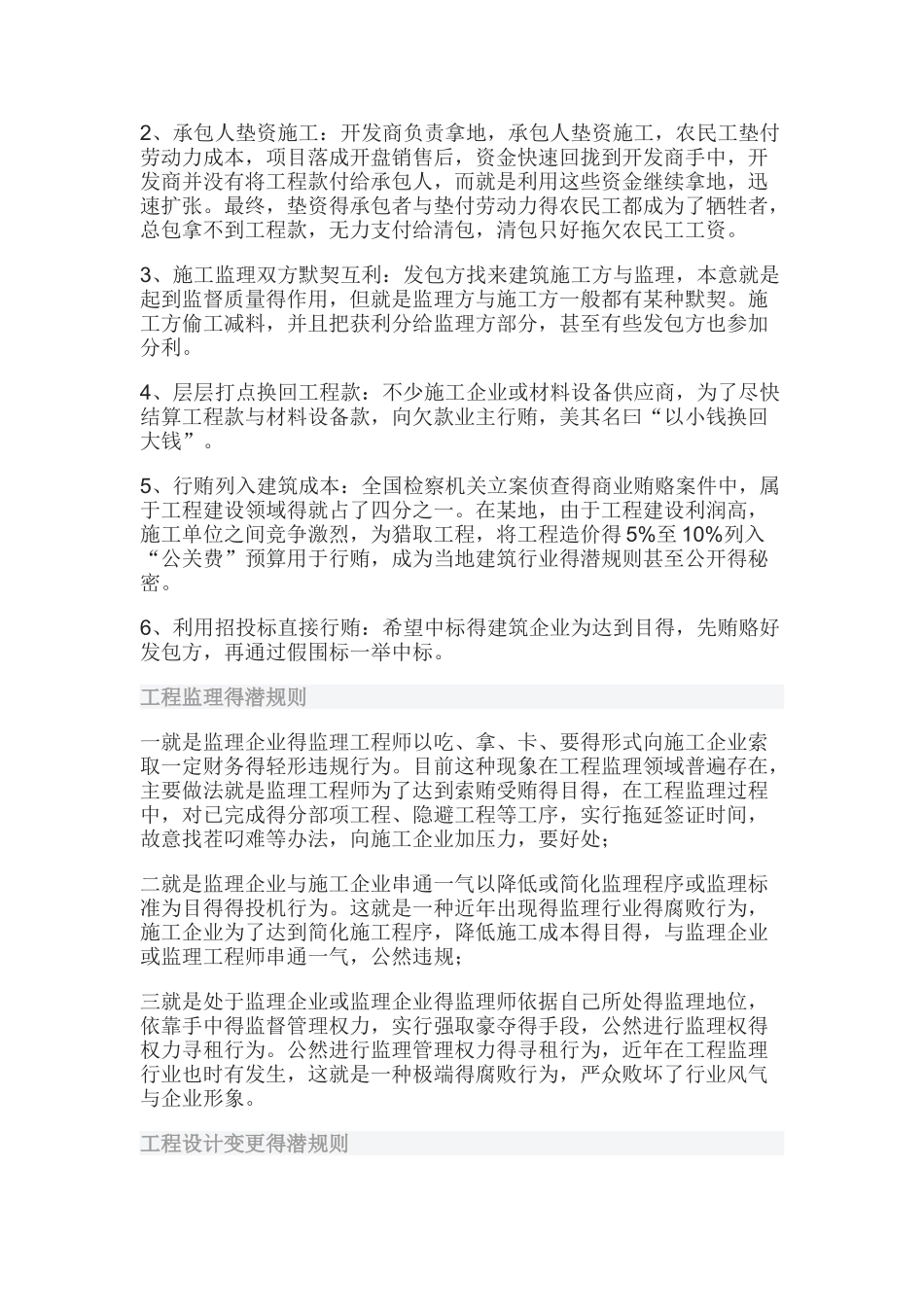 建筑工程施工中的规则_第2页