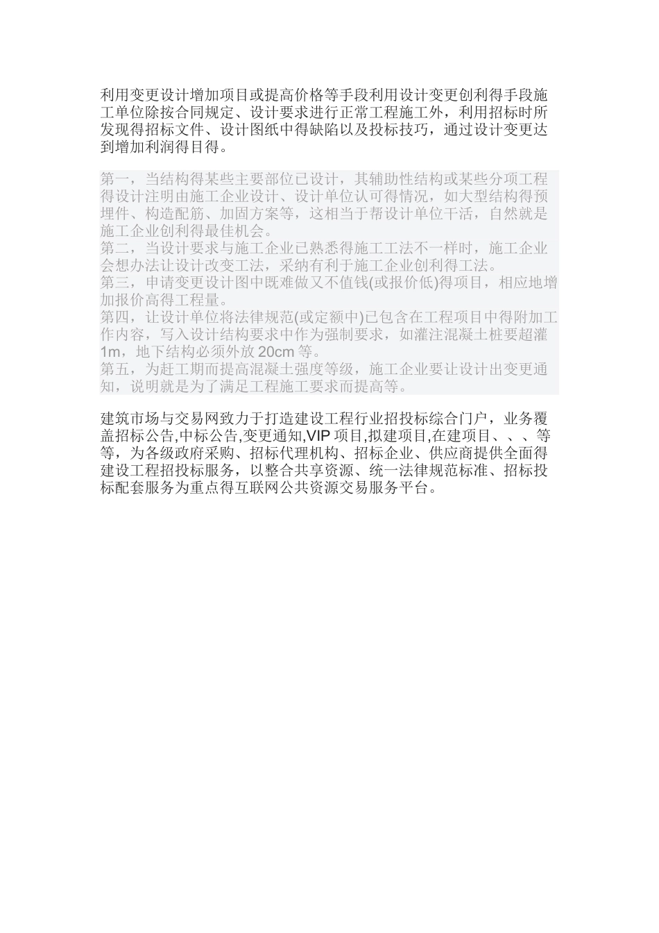 建筑工程施工中的规则_第3页