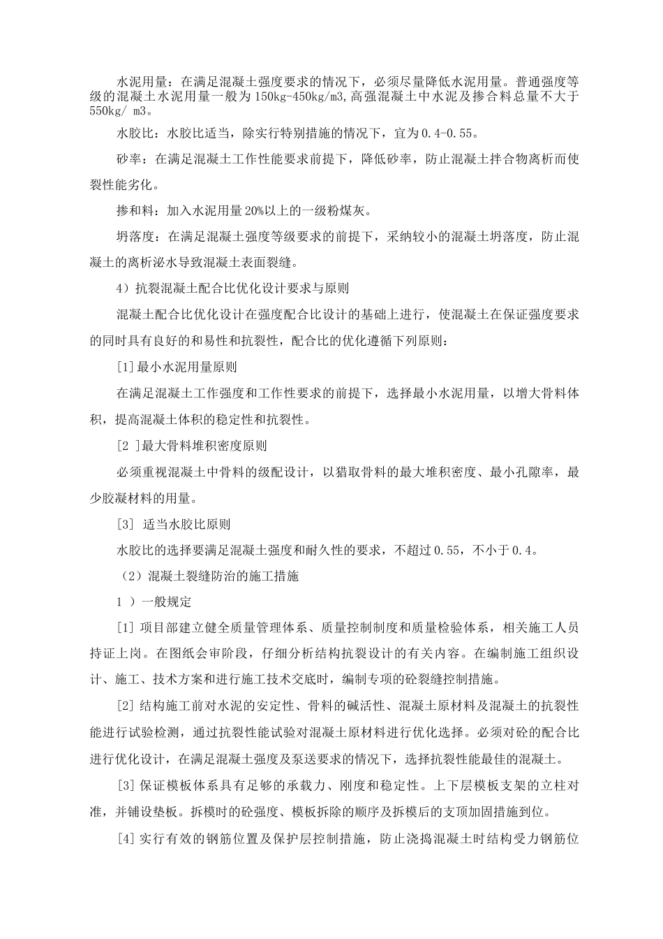 建筑工程新技术应用介绍_第2页