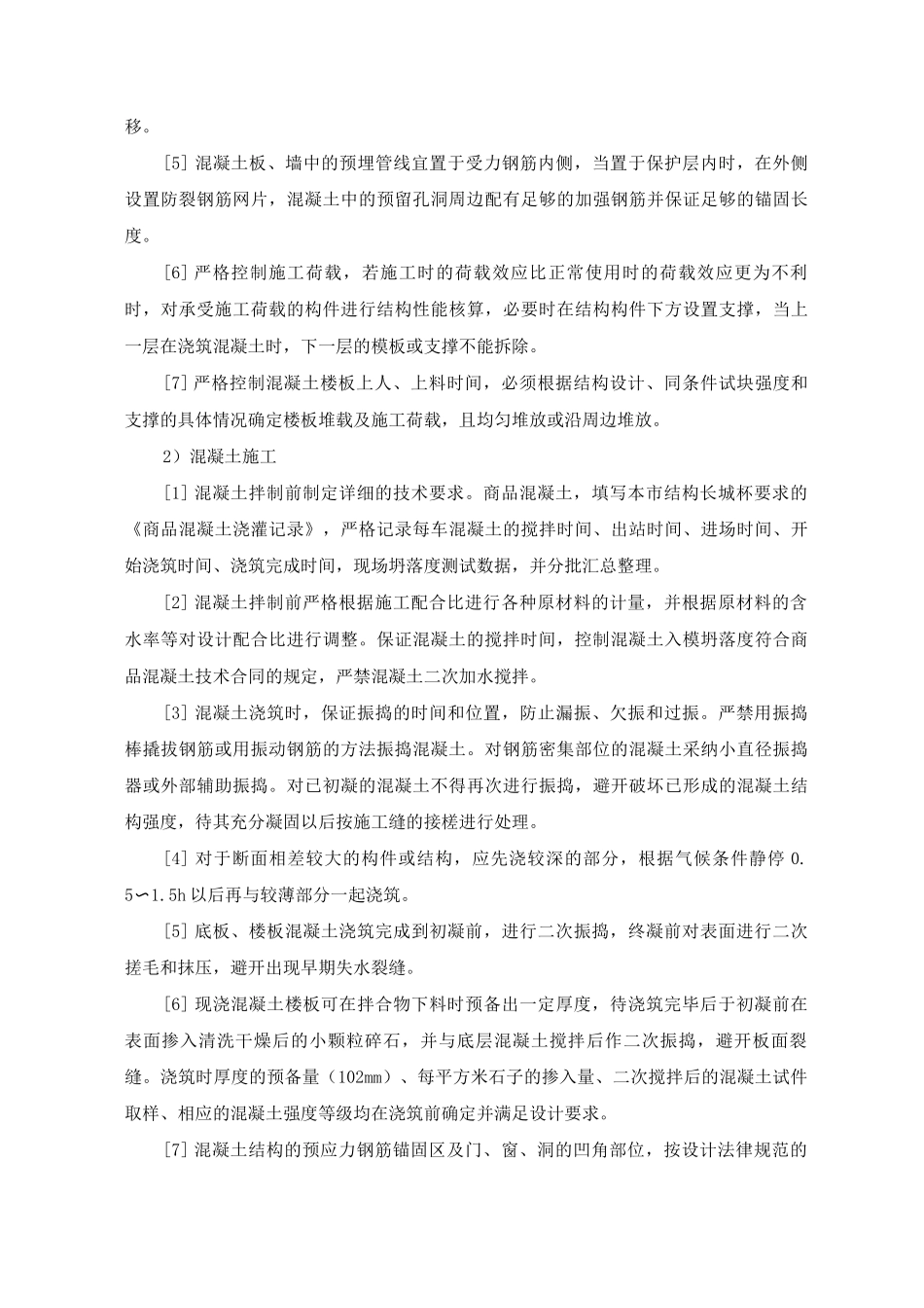 建筑工程新技术应用介绍_第3页