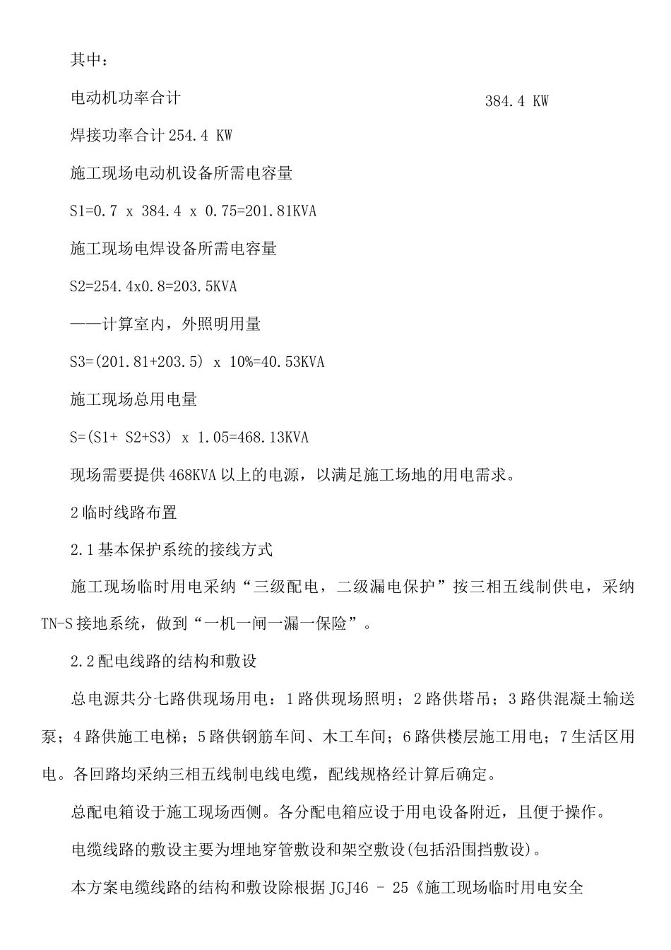 建筑工程施工临时用电布置_第2页