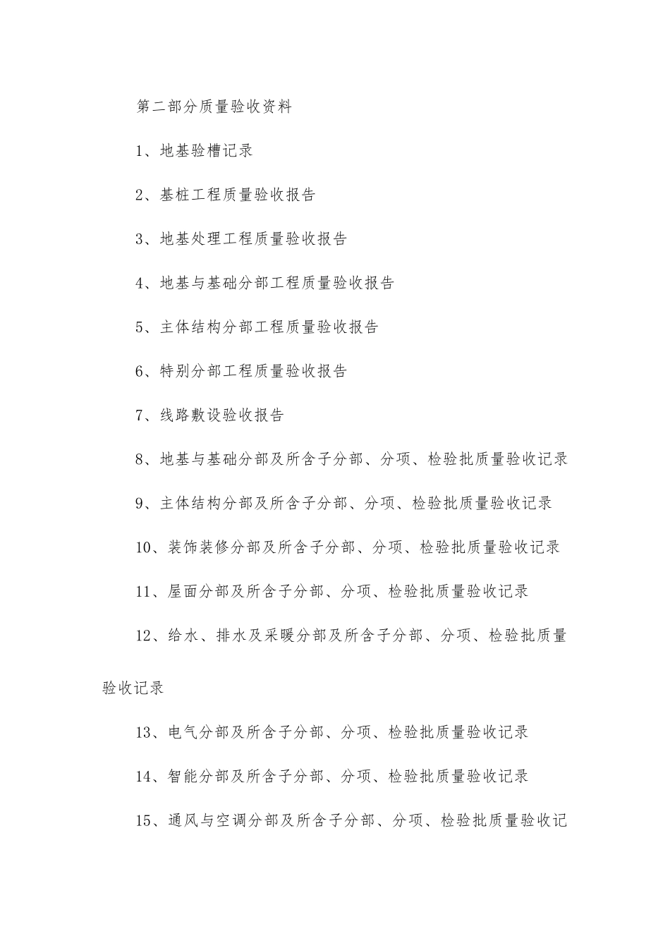 建筑工程施工全过程的资料目录_第2页