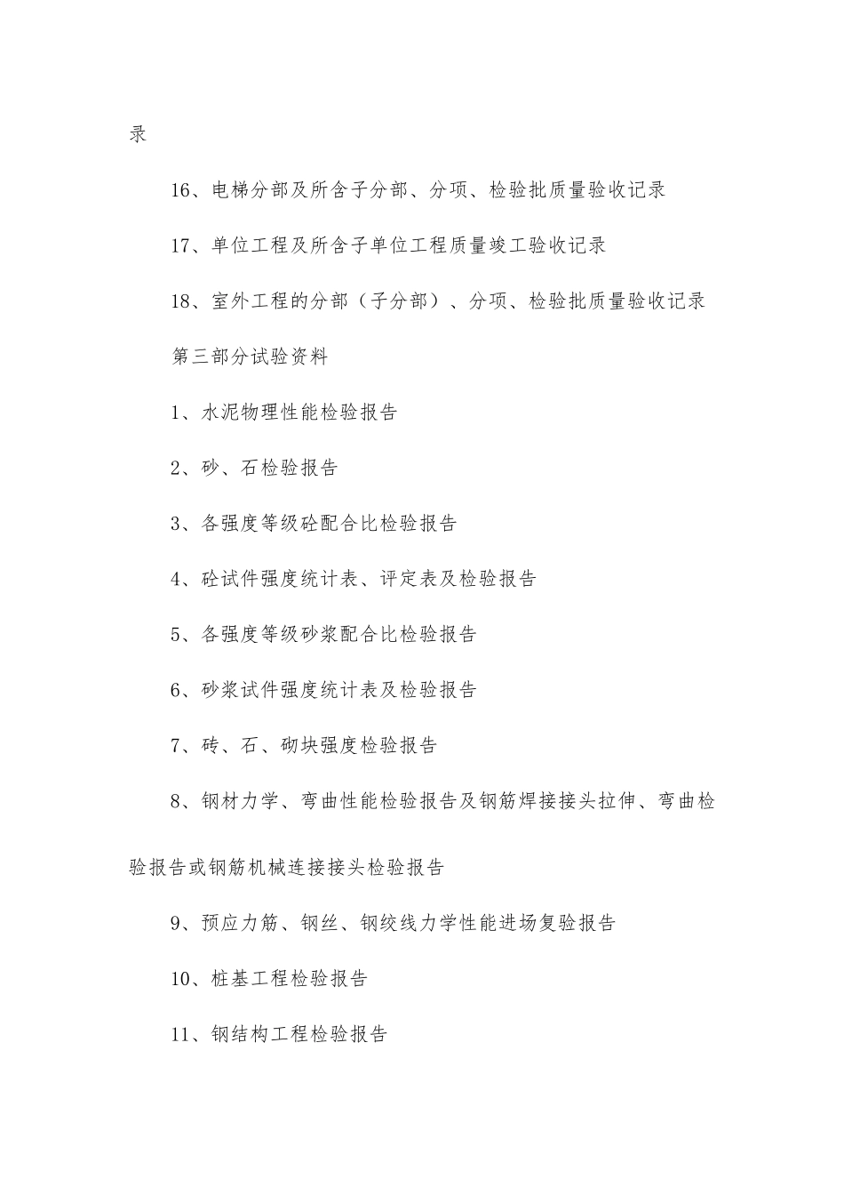 建筑工程施工全过程的资料目录_第3页