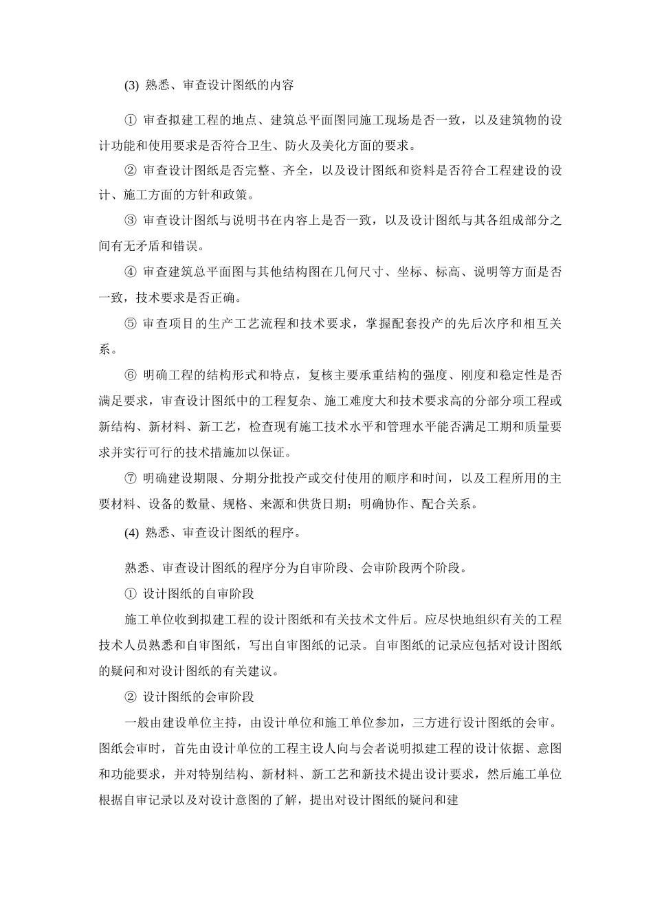 建筑工程施工准备工作方案_第2页