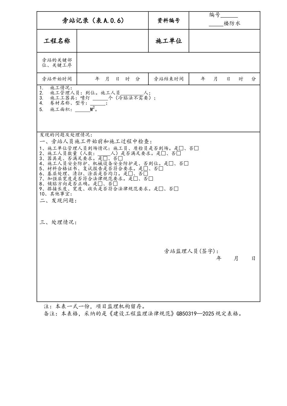 建筑工程新版旁站记录_第2页