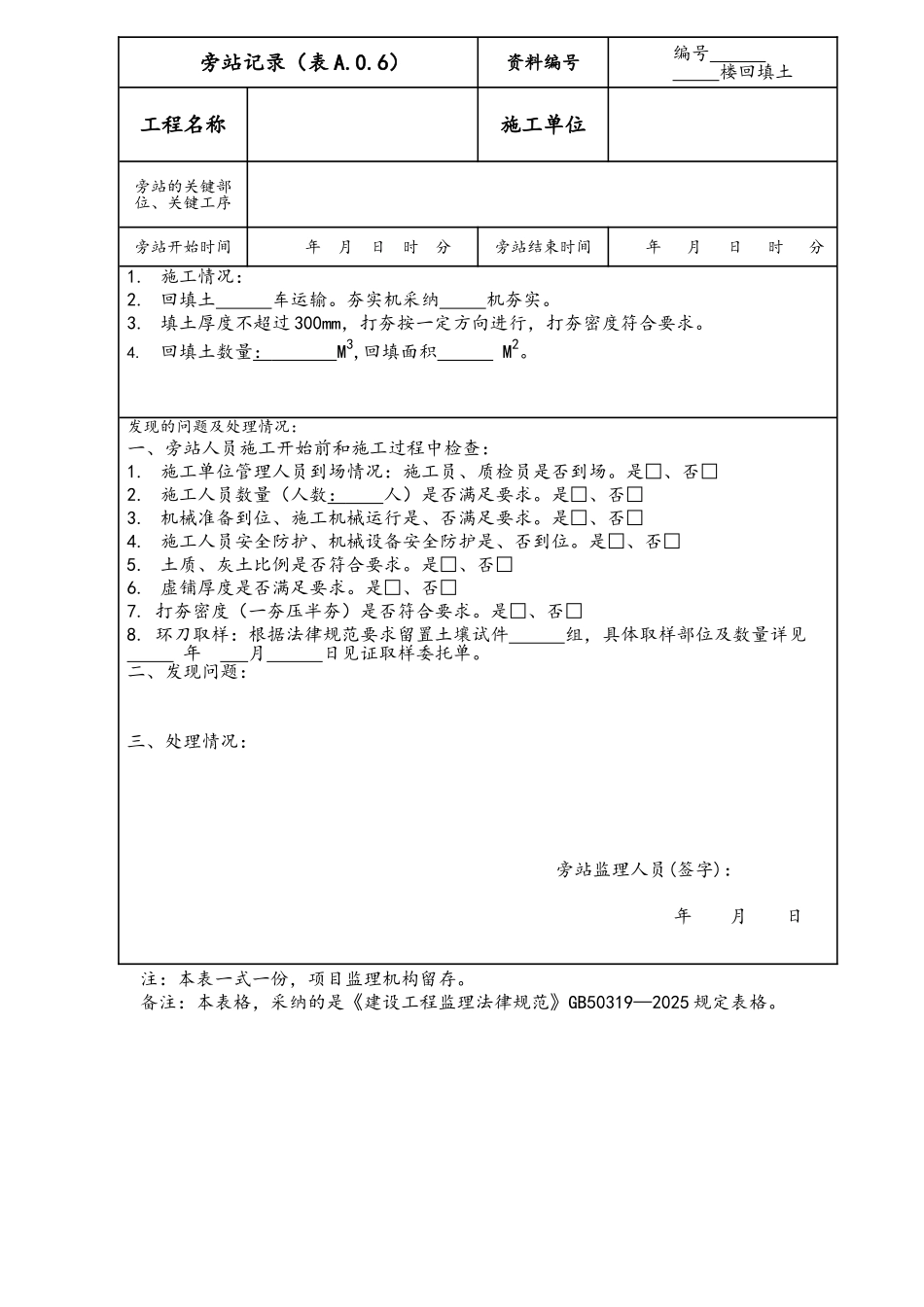 建筑工程新版旁站记录_第3页