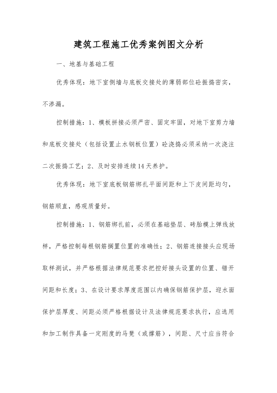 建筑工程施工优秀案例图文分析_第1页
