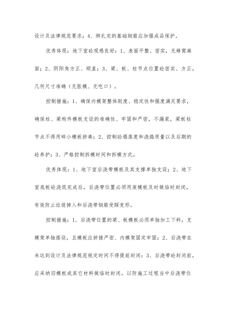 建筑工程施工优秀案例图文分析_第2页