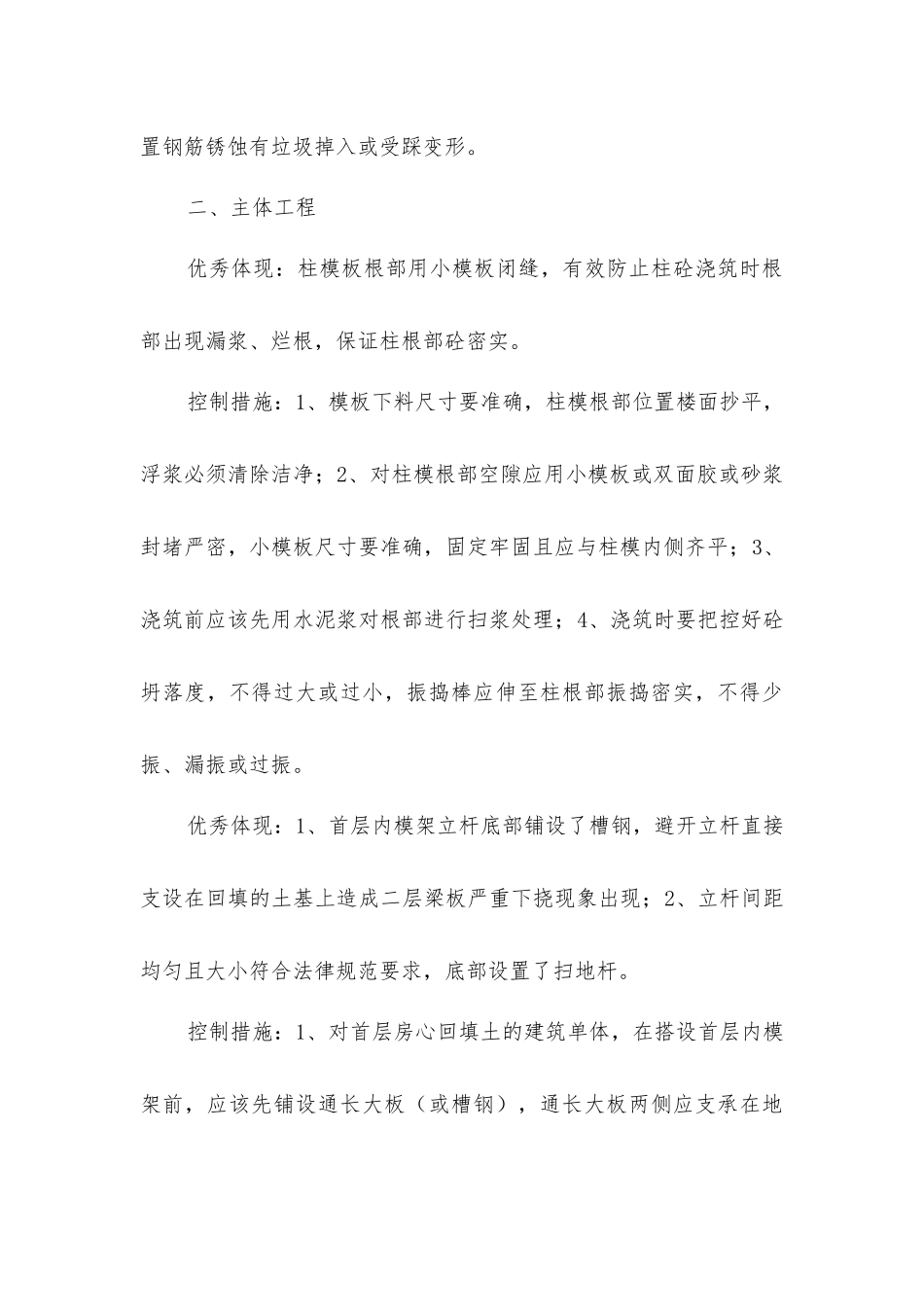 建筑工程施工优秀案例图文分析_第3页