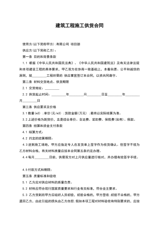 建筑工程施工供货合同