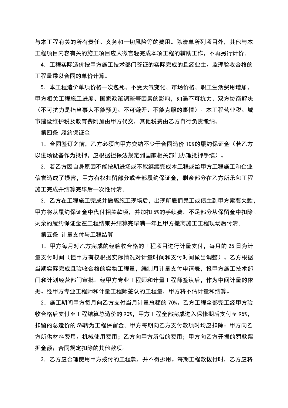 建筑工程施工劳务分包合同_第2页