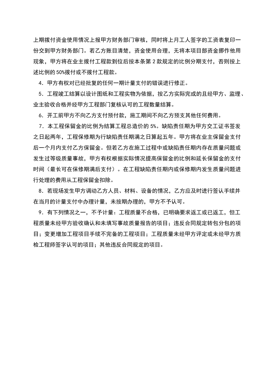 建筑工程施工劳务分包合同_第3页