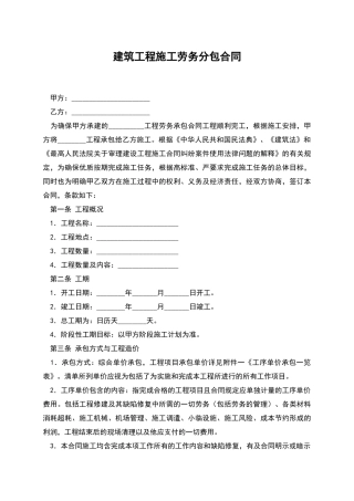 建筑工程施工劳务分包合同
