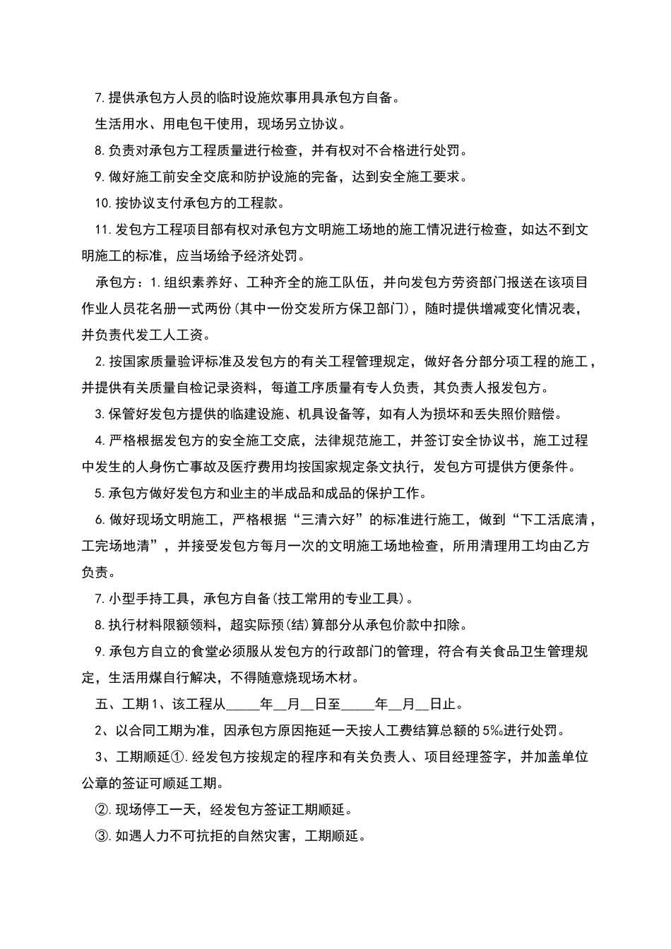 建筑工程施工劳务合同书_第2页