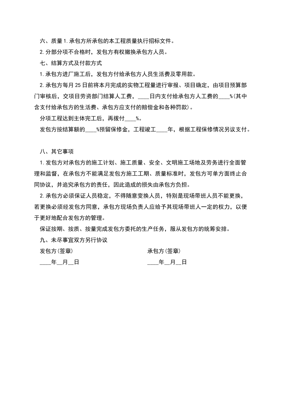 建筑工程施工劳务合同书_第3页