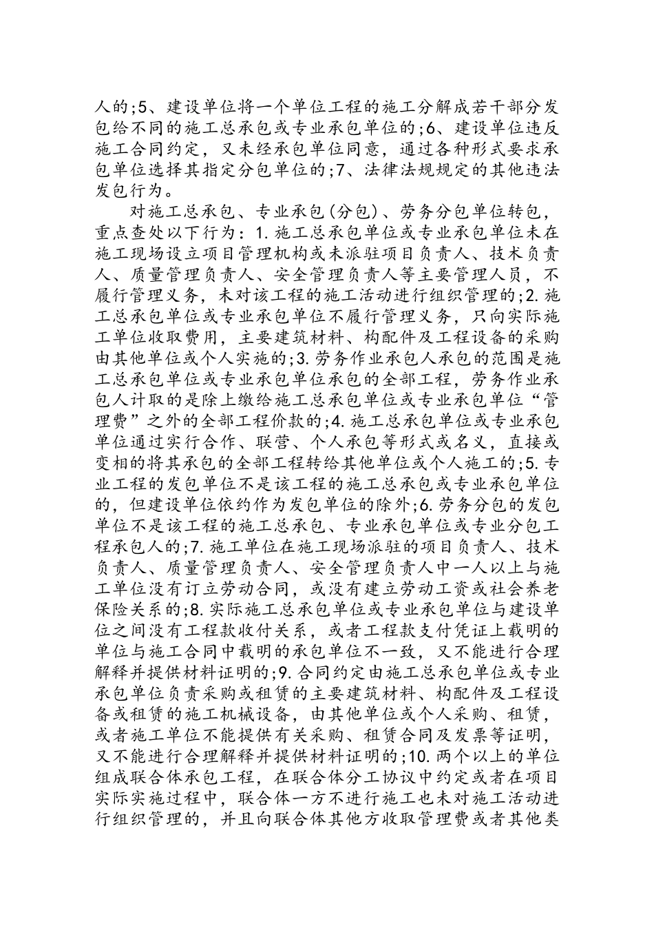 建筑工程施工发包与承包违法违规行为专项治理行动方案_第2页