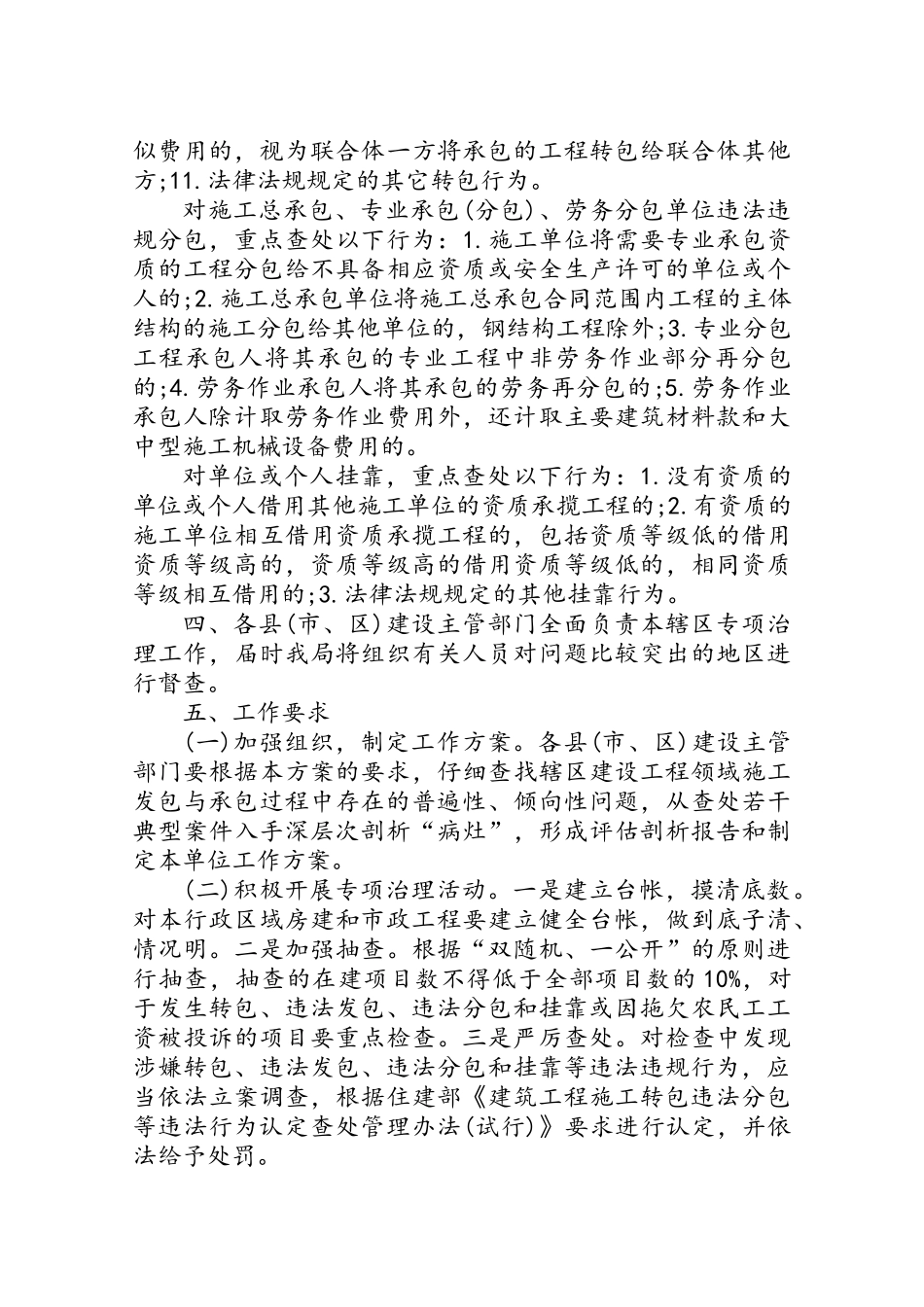 建筑工程施工发包与承包违法违规行为专项治理行动方案_第3页