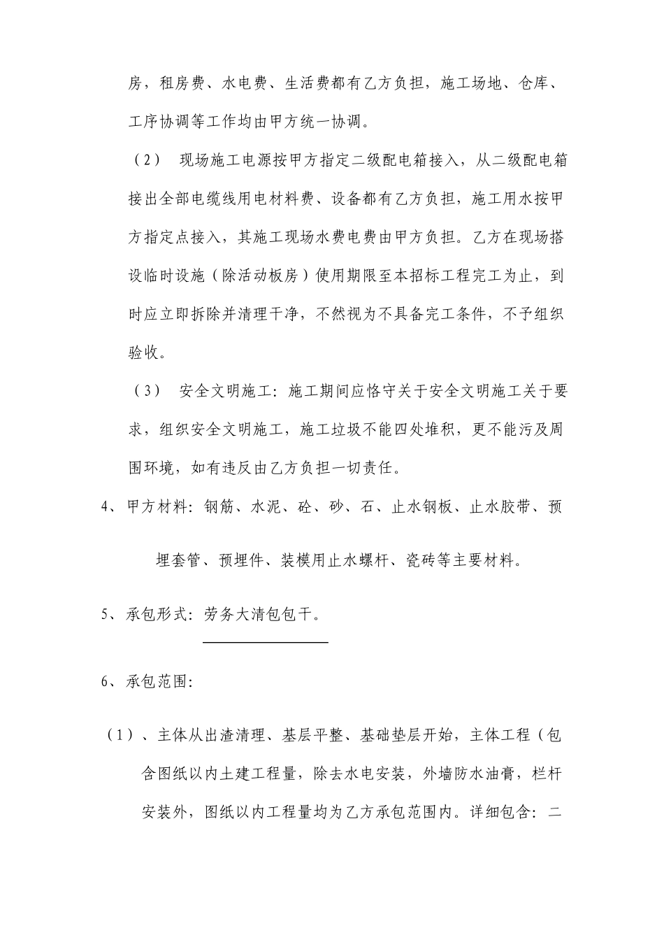 建筑工程施工劳务清包工合同_第2页