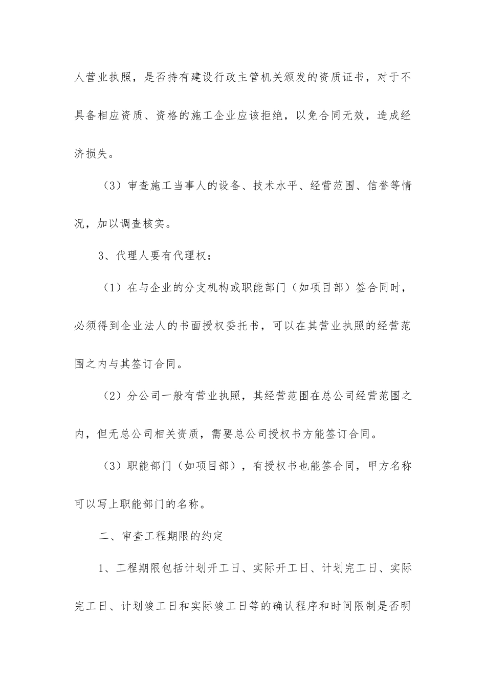 建筑工程施工合同审查要点_第2页