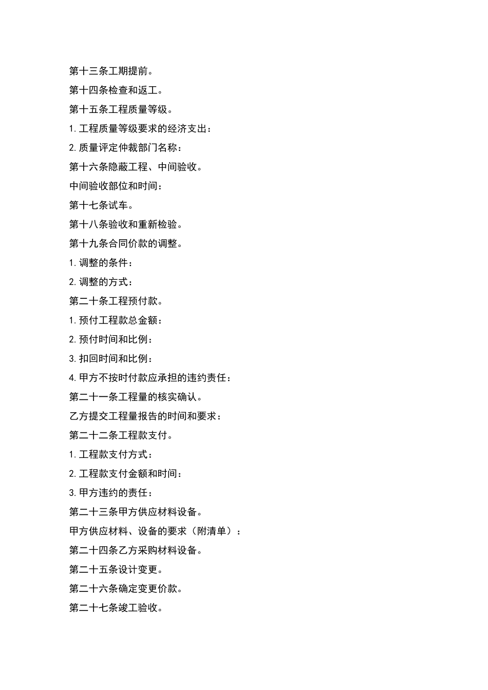 建筑工程施工合同协议条款_第3页