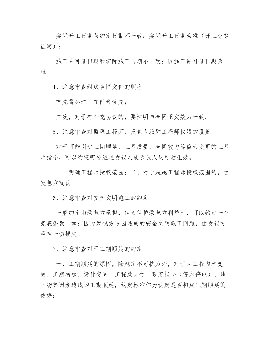 建筑工程施工合同审核审查要点_第2页