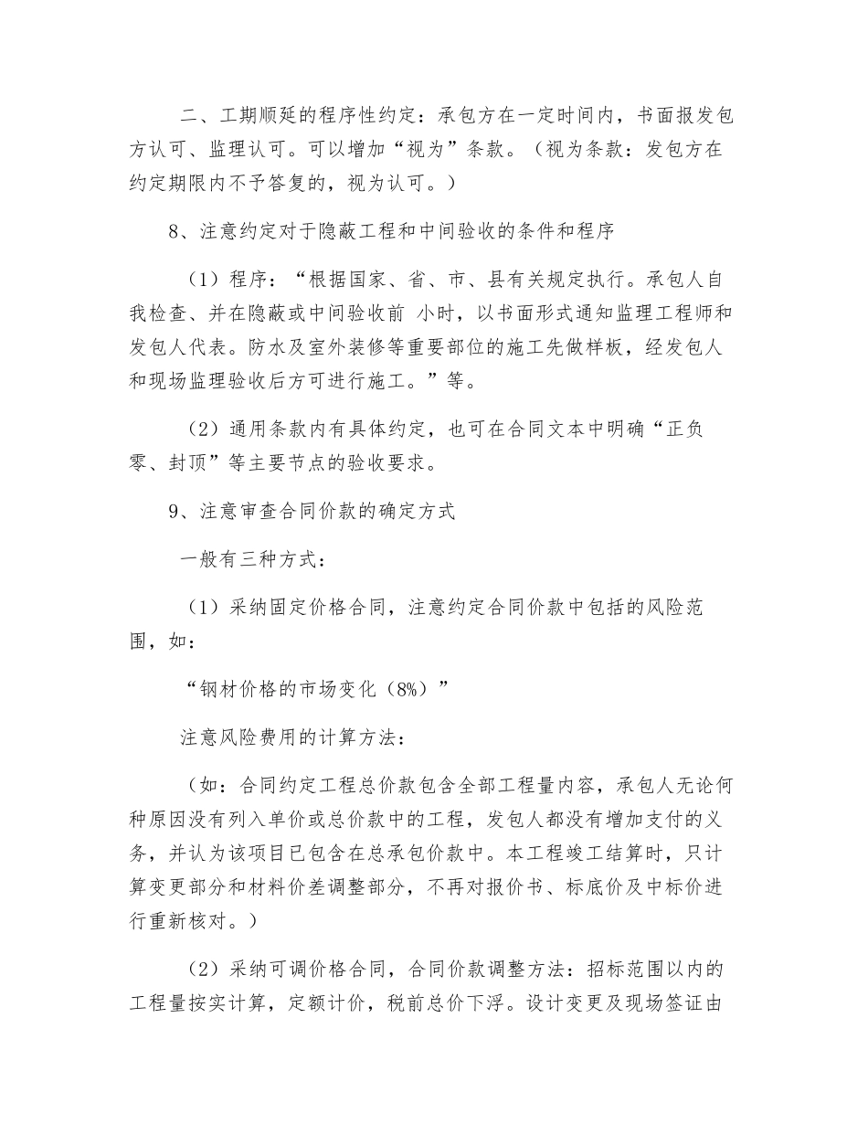 建筑工程施工合同审核审查要点_第3页