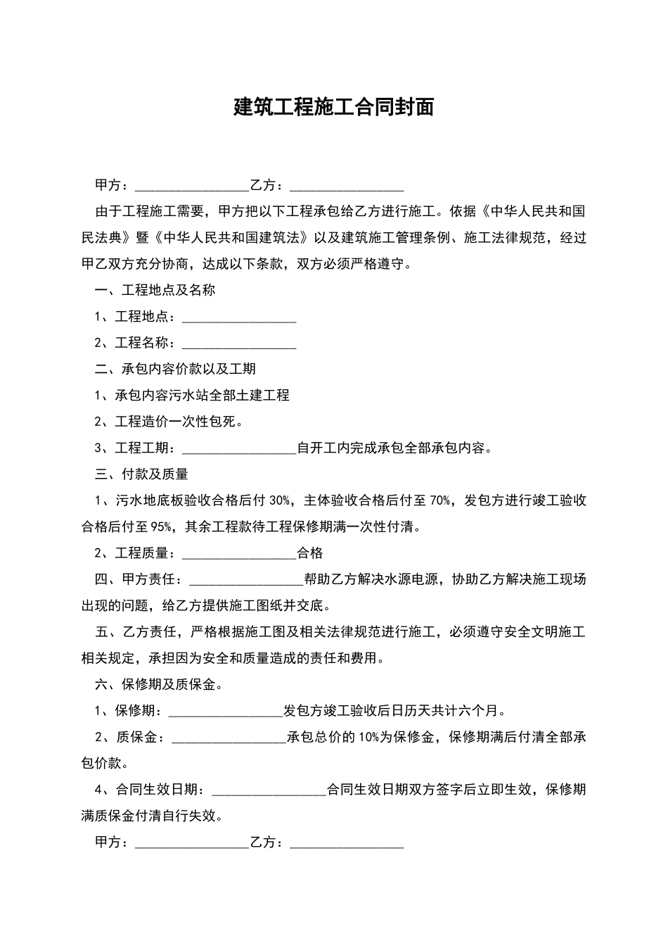 建筑工程施工合同封面_第1页