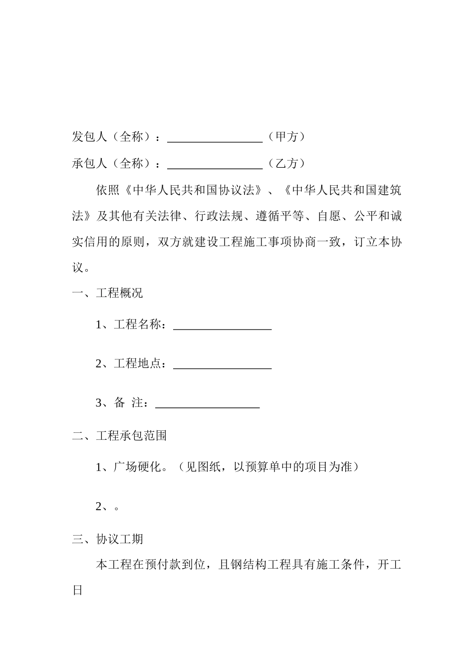 建筑工程施工合同书范本_第2页