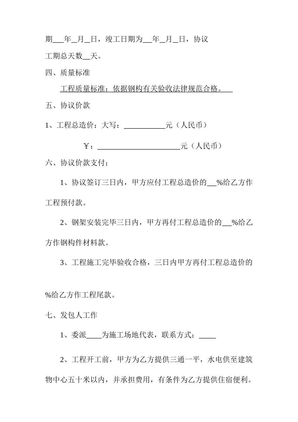 建筑工程施工合同书范本_第3页