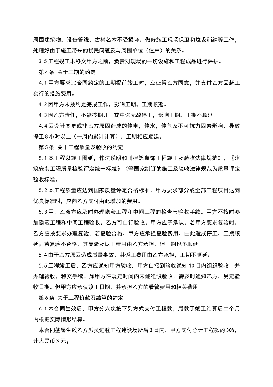 建筑工程施工合同样本_第2页