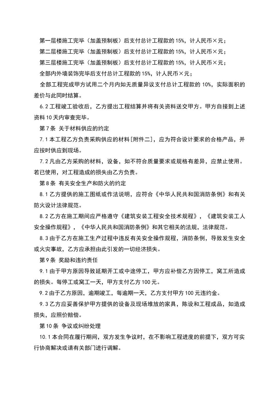 建筑工程施工合同样本_第3页