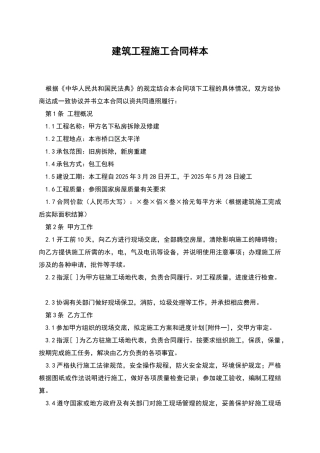 建筑工程施工合同样本