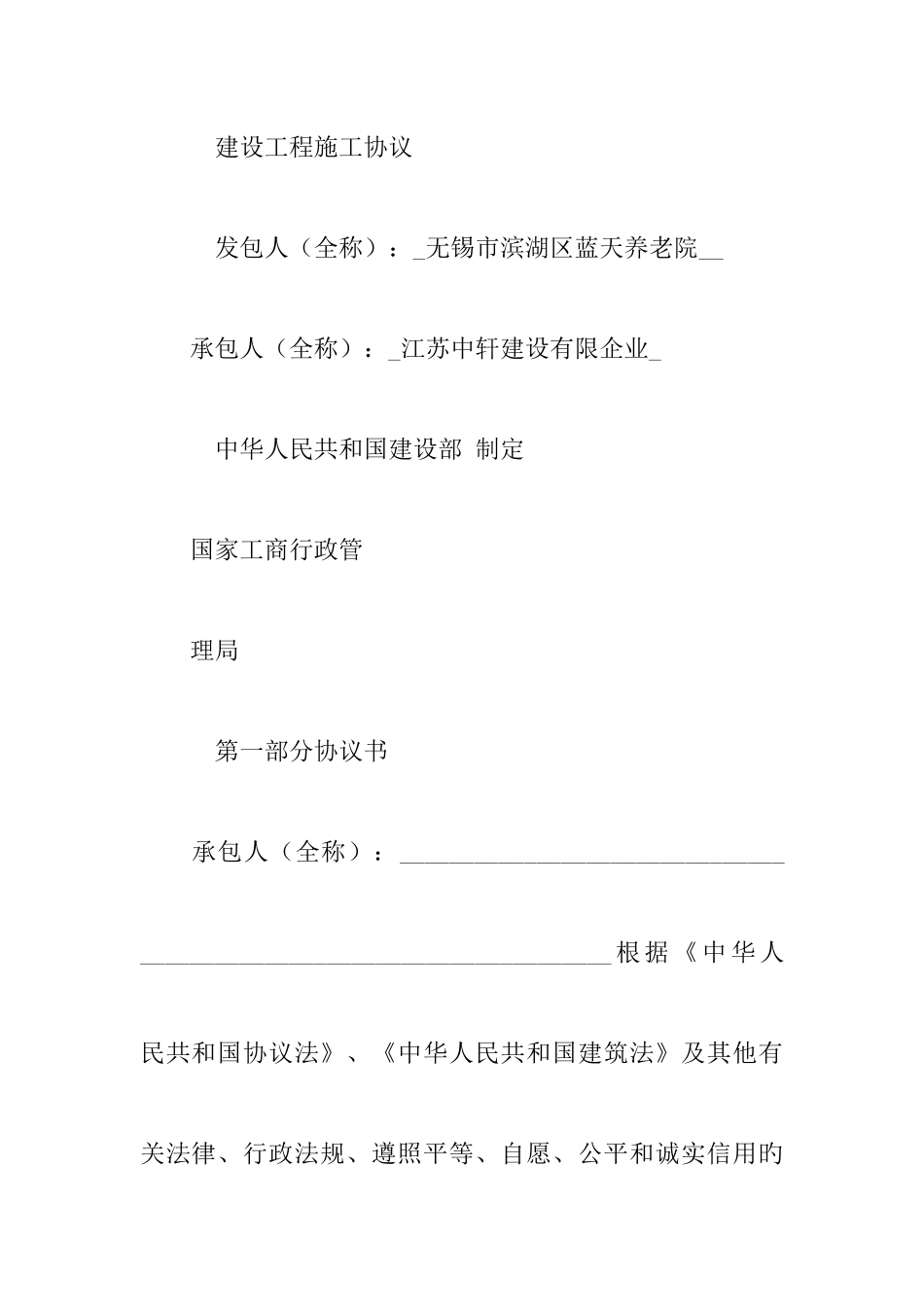 建筑工程施工合同封皮_第3页