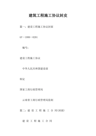 建筑工程施工合同封皮