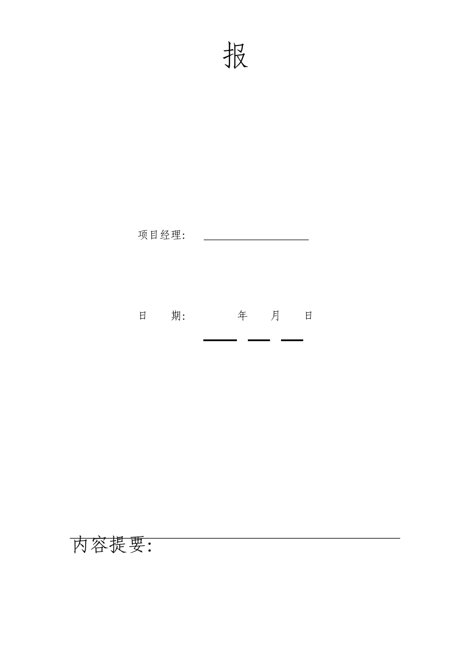 建筑工程施工周报样表_第2页