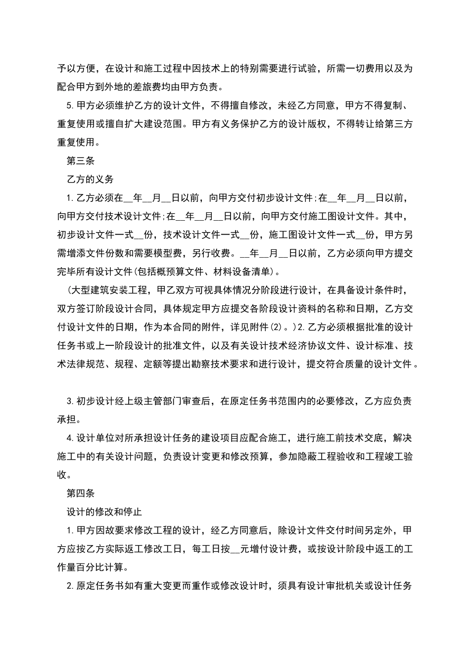 建筑工程施工合同范本是怎样的_第2页